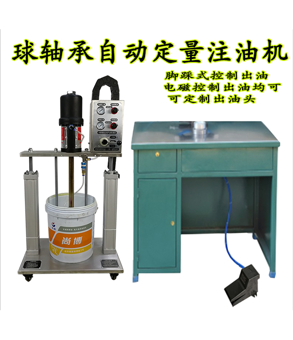 球軸承定量注脂機